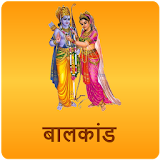 Ramcharit Balkand Hindi Audio icon