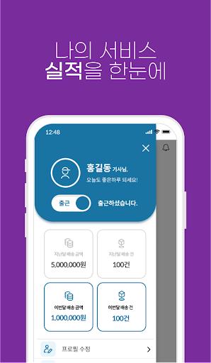 장보고 드라이버 Screen 3