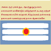 Top 39 Books & Reference Apps Like Thirumurai with Place Word Pann Search Upto 8 - Best Alternatives
