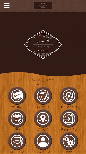 Android application いわ瀬 screenshort