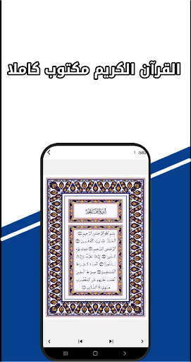 القرآن الكريم بصوت اسلام صبحي