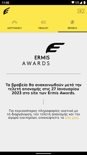 Ermis Awards Screen 3