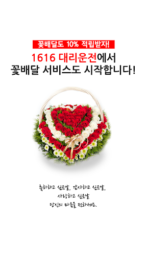 Android application 1616대리운전 screenshort