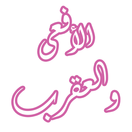 رواية الأفعى والعقرب logo
