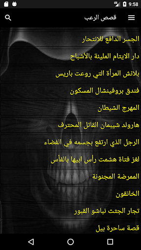 قصص الرعب والاثارة Screen 3