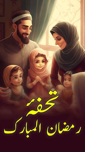Android application Ramzan Ka Tohfa -Masail,Fazail screenshort