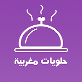 حلويات مغربية 2015 icon
