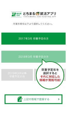 とちまる就活アプリのおすすめ画像1