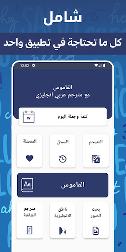 قاموس انجليزي عربي بدون نت Screen 2