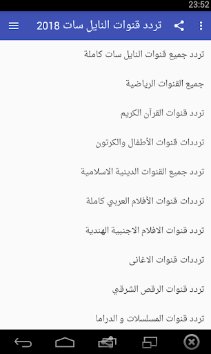 تردد قنوات النايل سات 2018