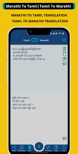 Tamil - Marathi Translator Screen 2
