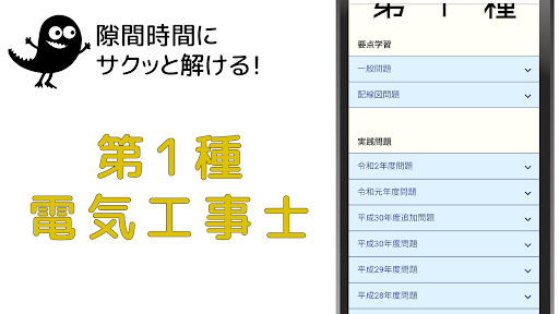 Android application 電気工事士１種 【一問一答 分野別問題 解説付き】 screenshort