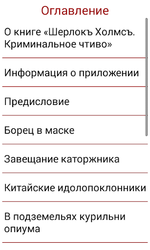 Шерлок Холмс Криминальное чтив Screen 3
