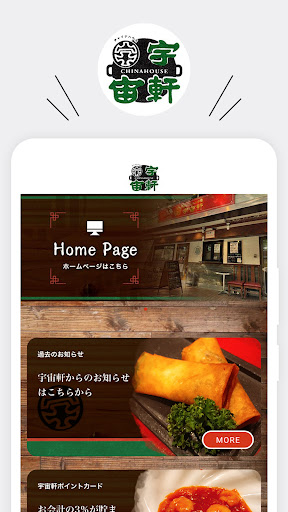 Android application ほっこり絶品中華　宇宙軒 screenshort