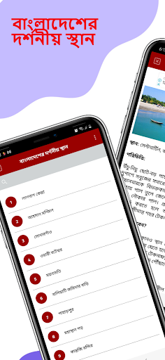 Android application বাংলাদেশের দর্শনীয় স্থান screenshort