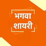 Cover Image of डाउनलोड Bhagwa Shayari Status Hindi  APK