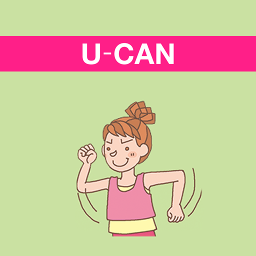 U-CAN 体幹＆ストレッチ講座アプリ logo