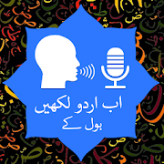 Top 33 Productivity Apps Like Urdu Voice To Text - اردو Voice Typing - Best Alternatives