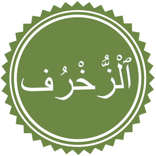 Surah Zukhruf logo