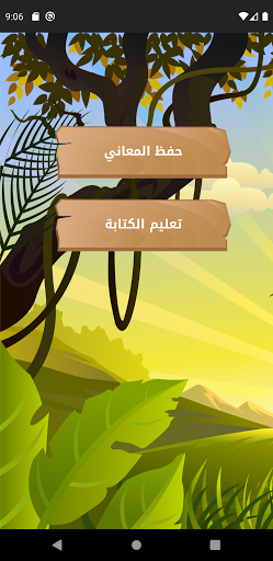 Android application لعبة الكلمات الإنجليزية screenshort