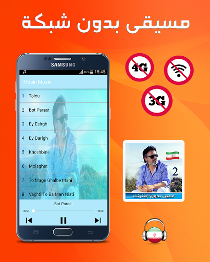 Android application Moein 2 معين بدون اينترنت screenshort