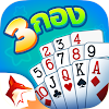 ไพ่สามกอง ZingPlay