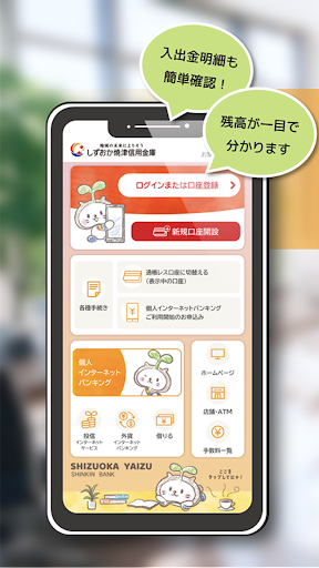 Android application しずおか焼津信用金庫アプリ screenshort