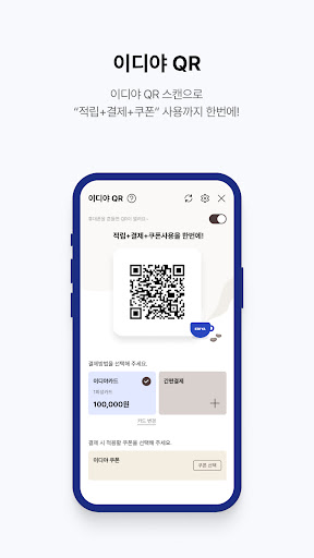 이디야멤버스 Screen 3