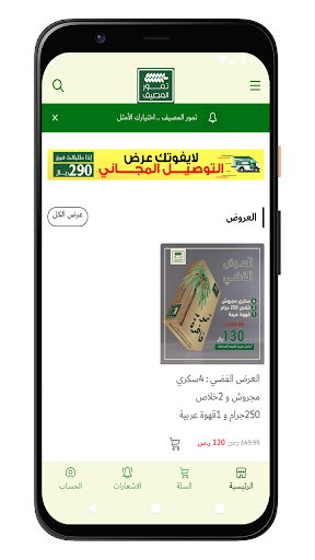 Android application تمور المصيف screenshort