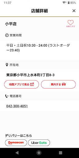 丸源ラーメン公式アプリ Screenshot 4 - AppWisp.com