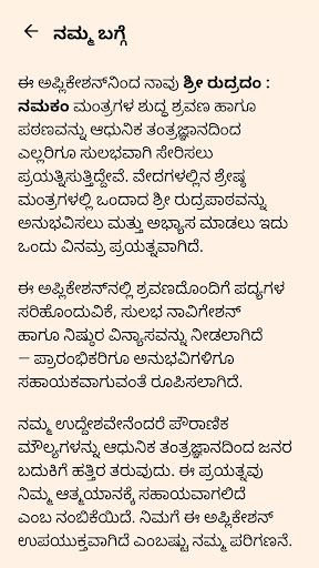 Sri Rudram Namakam Kannada