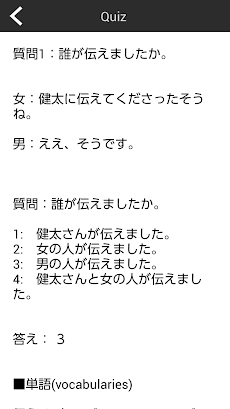 JLPT N2 聴解練習のおすすめ画像5