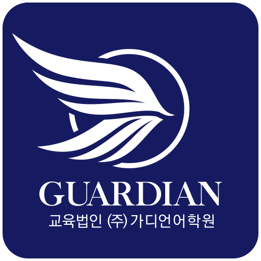 가디언어학원 logo