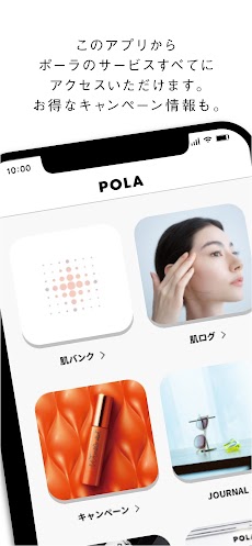 POLA（ポーラ公式アプリ）のおすすめ画像1