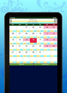 Calendar (EN,BN,AR)ক্যালেন্ডার Screenshot