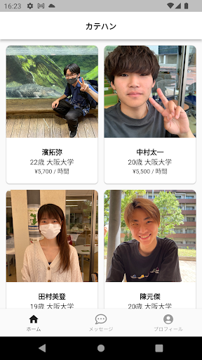 Android application カテハン screenshort