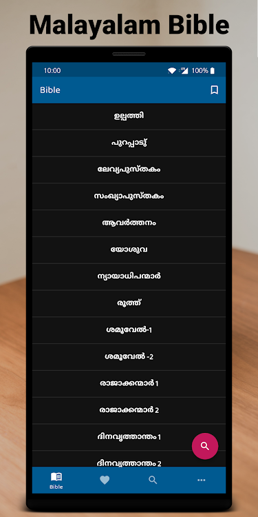 വിശുദ്ധ ബൈബിൾ - Malayalam - 1.7.2 - (Android)