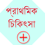 Bangla First Aid icon