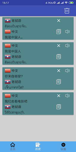 中老翻译 | 老挝语翻译 | 老挝语词典 | 中老互译 Screen 2