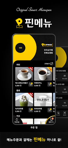 Android application 핀메뉴 주문 (스마트폰) screenshort