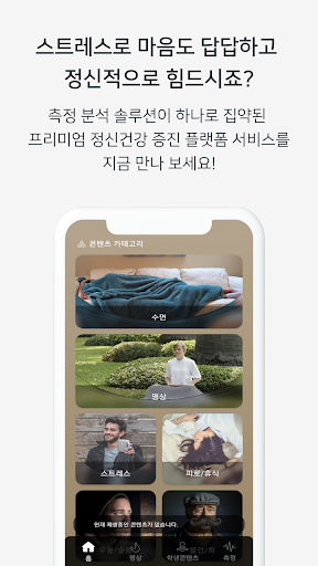 멘탈닥터 - 뇌파,뇌파측정,힐링,명상,수면,불면 Screen 2