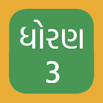 Cover Image of Download Std 3 3rd Gujarati Medium NCER  APK