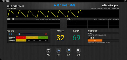 유비오맥파 ES(맥파지수버전) Screen 3