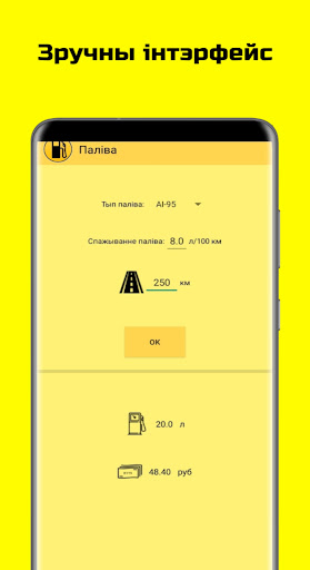 Паліва BY: калькулятар расходу Screen 2