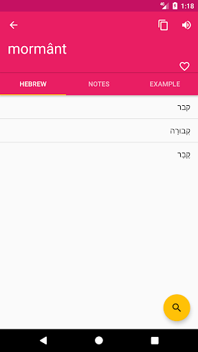 Hebrew Romanian Dictionary Screen 2