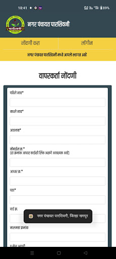 Nagar Panchayat Parseoni Screen 3