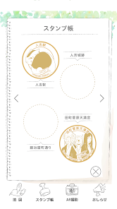 夏目友人帳×人吉・球磨 デジタルスタンプラリー - Apps on
