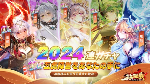 少女廻戦 2024連ガチャプレゼント中のおすすめ画像1