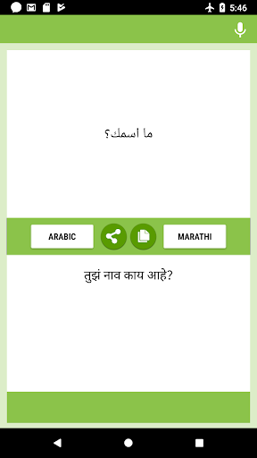 Android application Arabic-Marathi Translator screenshort
