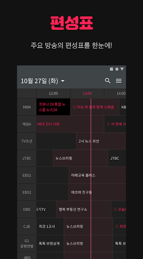 TV 편성표 Screen 2